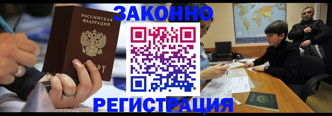 прописка иностранных граждан в Гуково